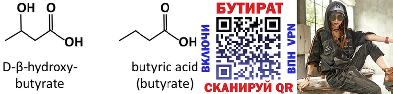БУТИРАТ бутик  закладки  Инсар 